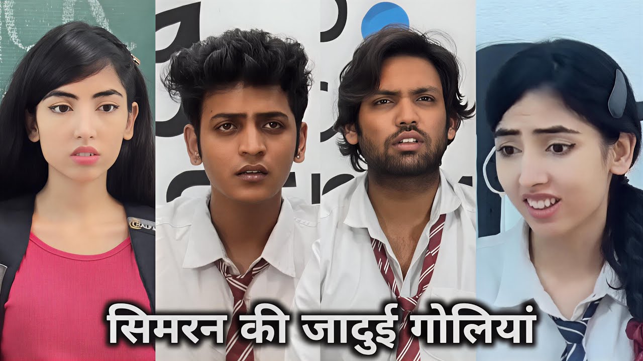 Simran ki jadui goliyan || सिमरन की जादुई गोलियां || Simran Ki Video 2026 || funny comedy video 