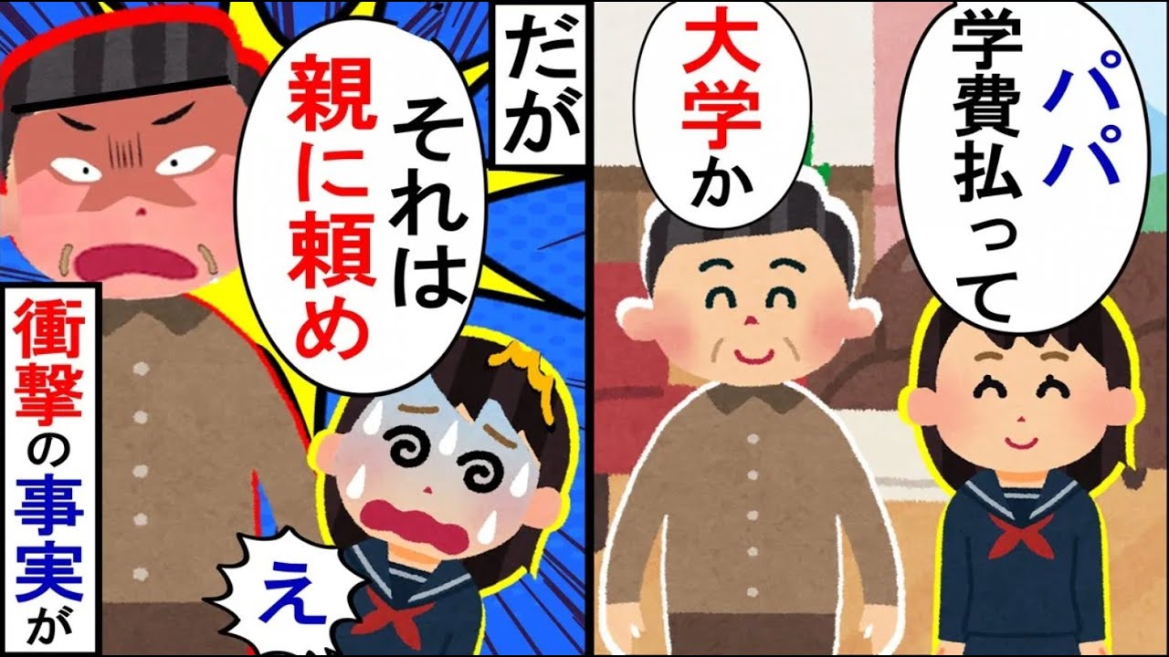 女子高生「ママに迷惑かけた分、お金お願いね？」夫「お前、俺の子じゃないぞ？」女子高生「え？」【2ch修羅場】【ゆっくりスレ解説】