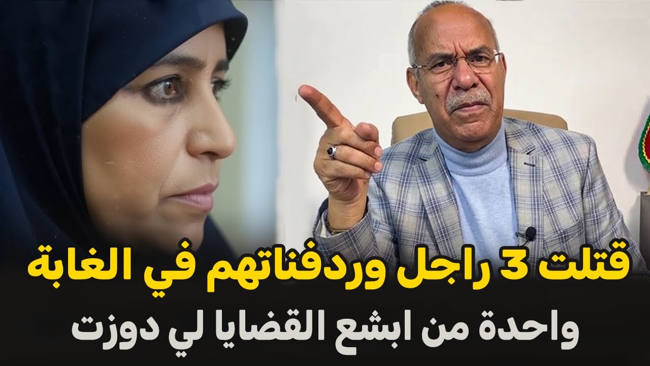 عبد القادر الخراز يحكي... المرأة المسمومة... القبض عليه كان مستحيل🚨 قصة جديدة