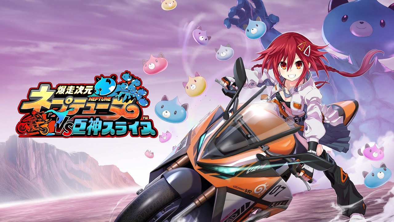 爆走次元ネプテューヌ VS 巨神スライヌ プレイ動画1【チュートリアル～エリア2】