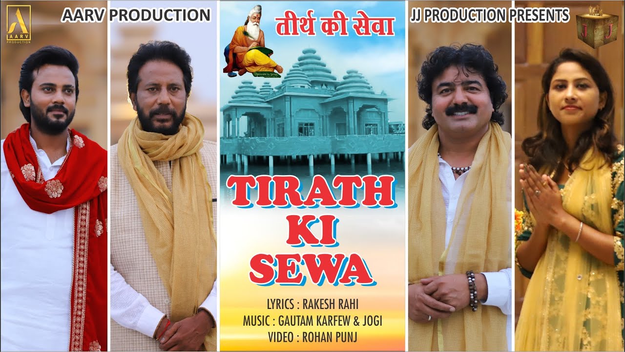 TIRATH KI SEWA | PAWAN DRAVID-LOVEN RAHI-RAKESH RAHI-SHAVINI GILL | VALMIKI BHAJAN | AARVPRODUCTION
