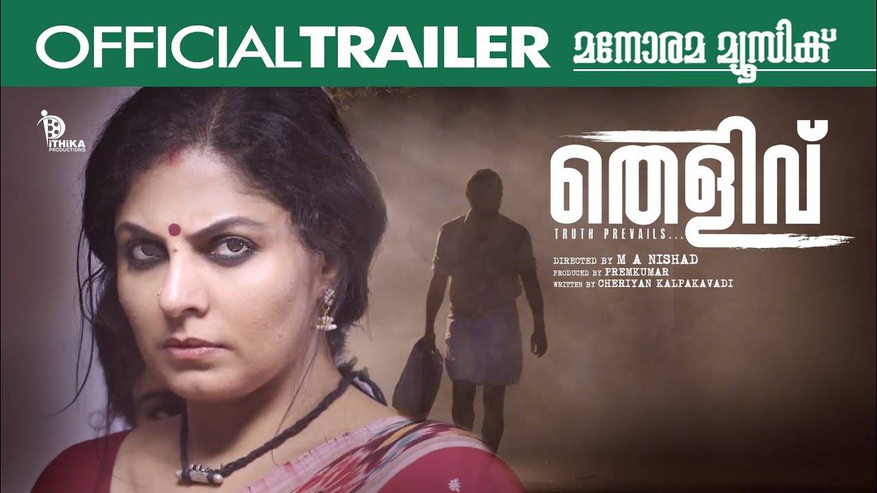 Thelivu | Official Trailer| M A Nishad | Ithika Productions