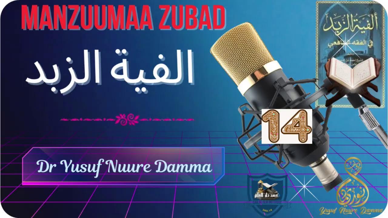14 Manzuumatu Zubad صفوة الزبد