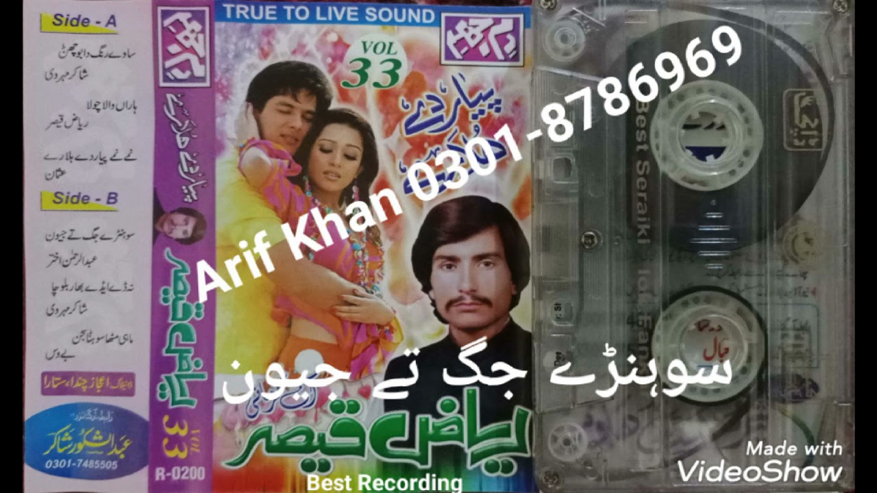 Sohnay Jag Tay Jevin By Riaz Qaisar RimJhim Vol 33 Saraiki Song