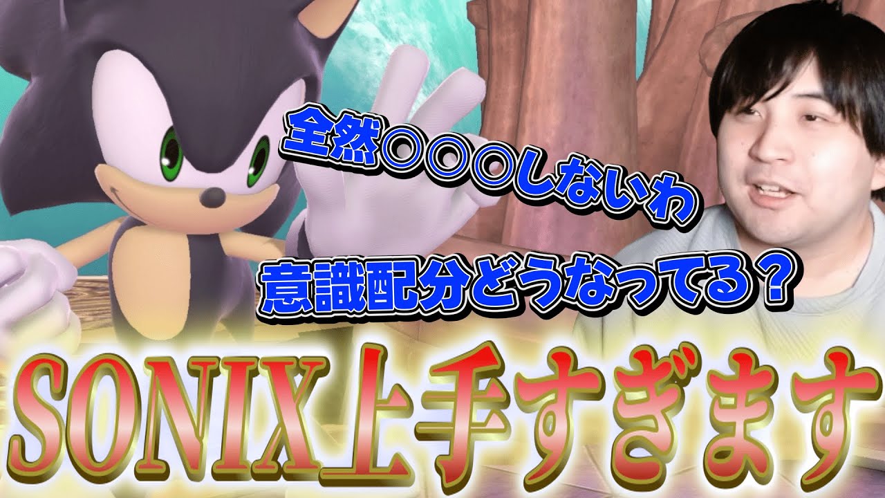 SONIXから、対ゲッチを学びます【スマブラSP】