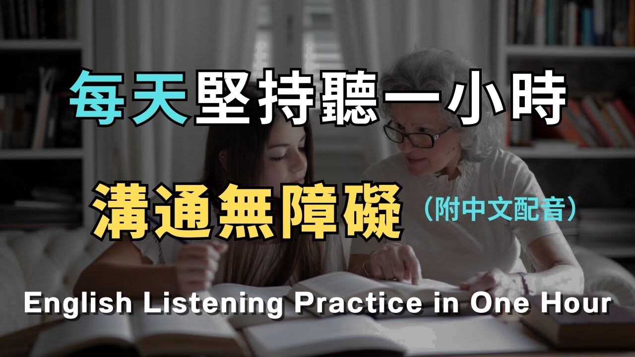 美式口語磨耳朵200句（循環播放 / 助眠 / 專注）｜最常用的生活英文，今天學今天用｜口語自然，直接套用｜早晚作息、通勤路況、工作協作、超市採買、做飯家務、晚間收尾等真實情境。