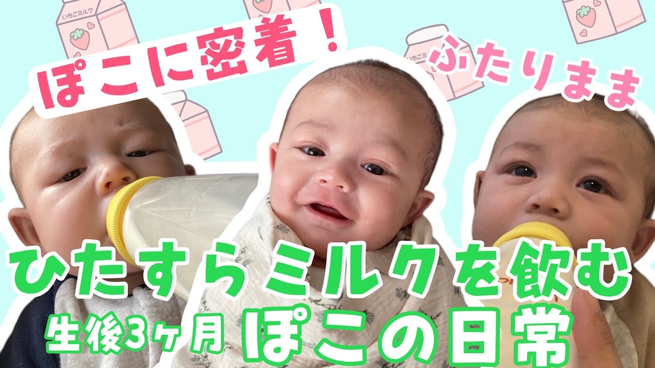 【同性カップル】生後3ヶ月 ぽこ太郎のミルクシーンに密着！ #ふたりママ #同性カップル