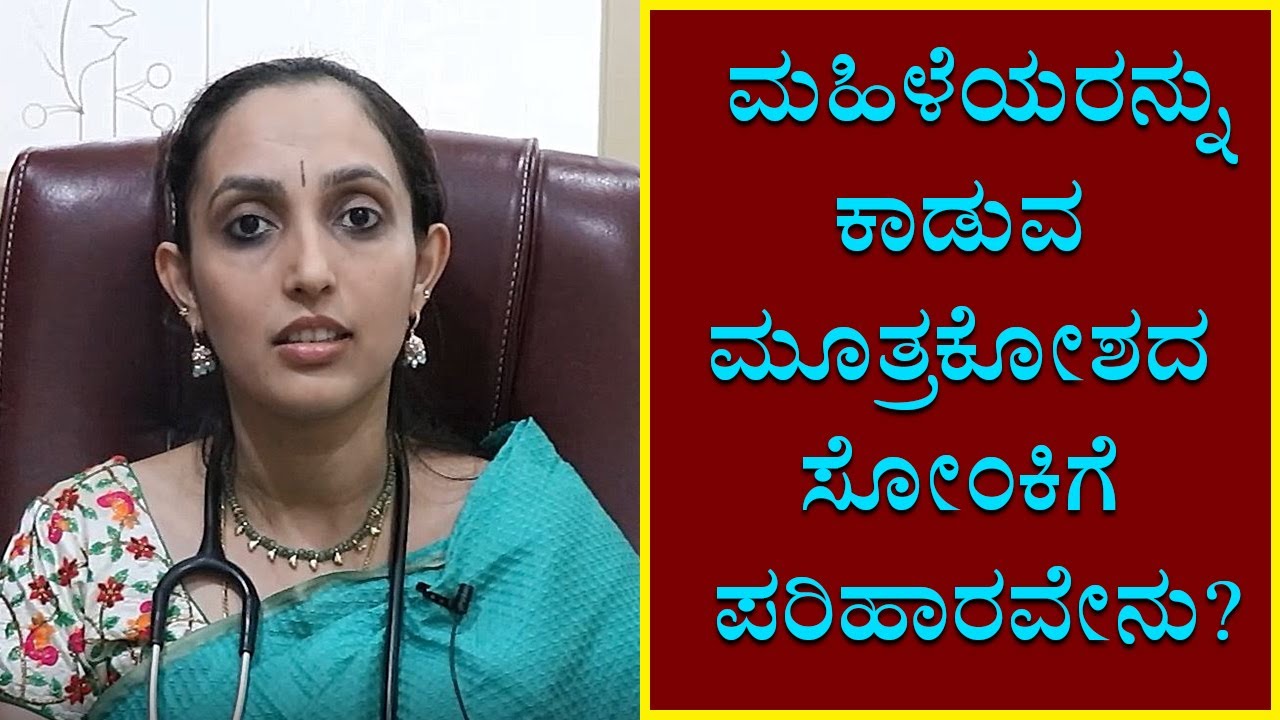 Urinary tract infection-Symptoms and Causes | Vijay Karnataka