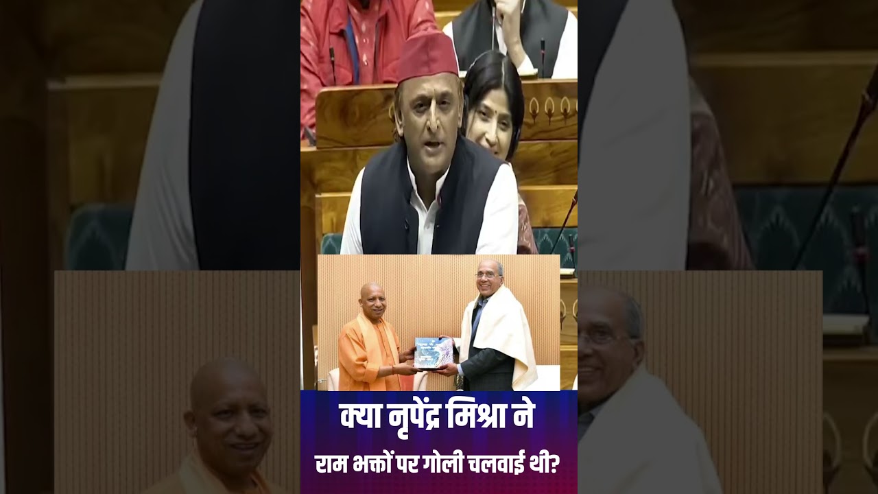 &ldquo;संसद में Akhilesh का बड़ा हमला! &lsquo;जिन्होंने अयोध्या में गोली चलवाई, वही राम मंदिर के अध्यक्ष&rsquo;&rdquo;
