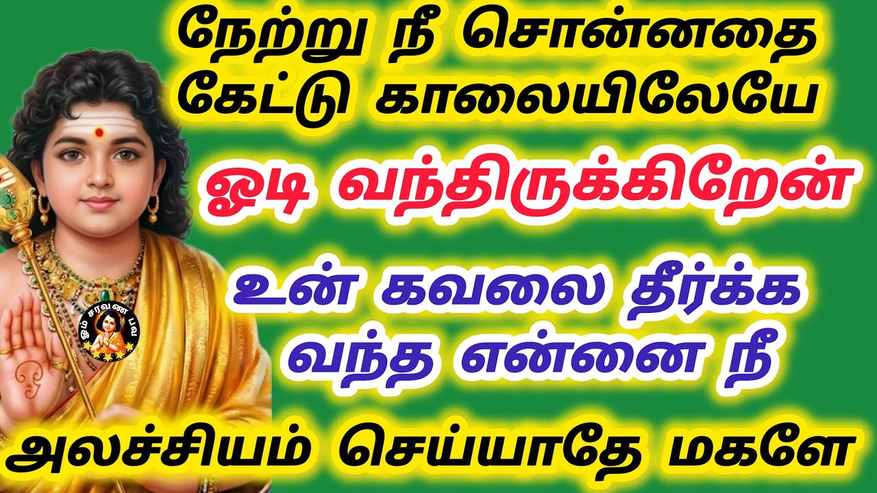 உன் வீட்டின் முன் நான் நின்று கொண்டு இருக்கிறேன் உன் கவலை தீர்க்க வந்த என்னை அலச்சியம் செய்யாதே 