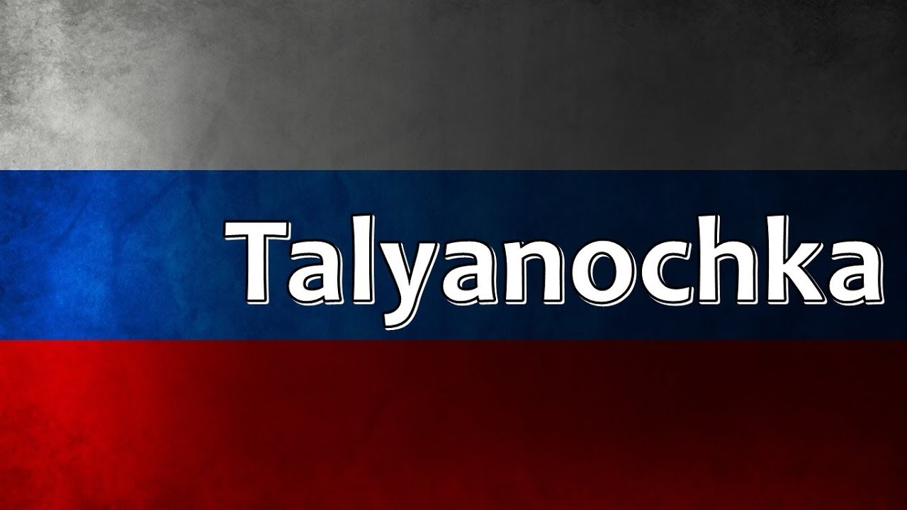 Russian Folk Song - Talyanochka (Тальяночка)