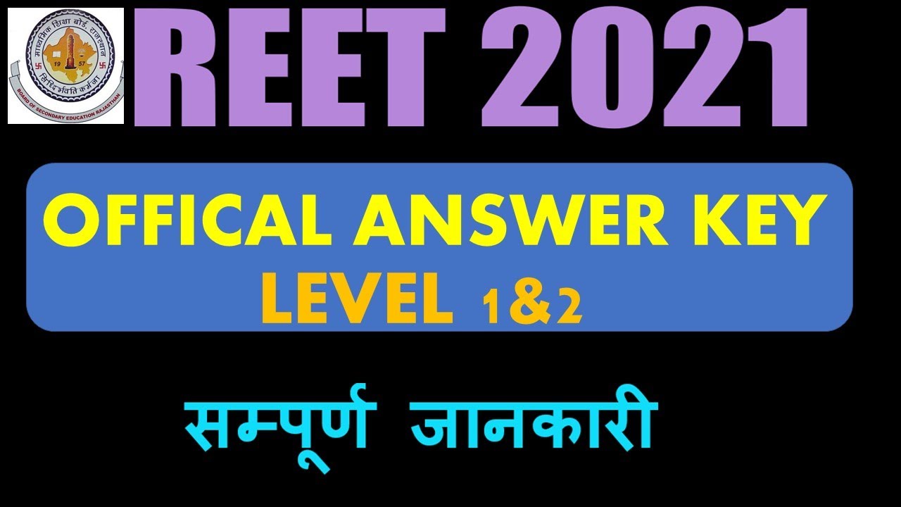 REET official answer key 2021|REET Answer Key 2021 Kaise Dekhe Official|How To claim correction ?