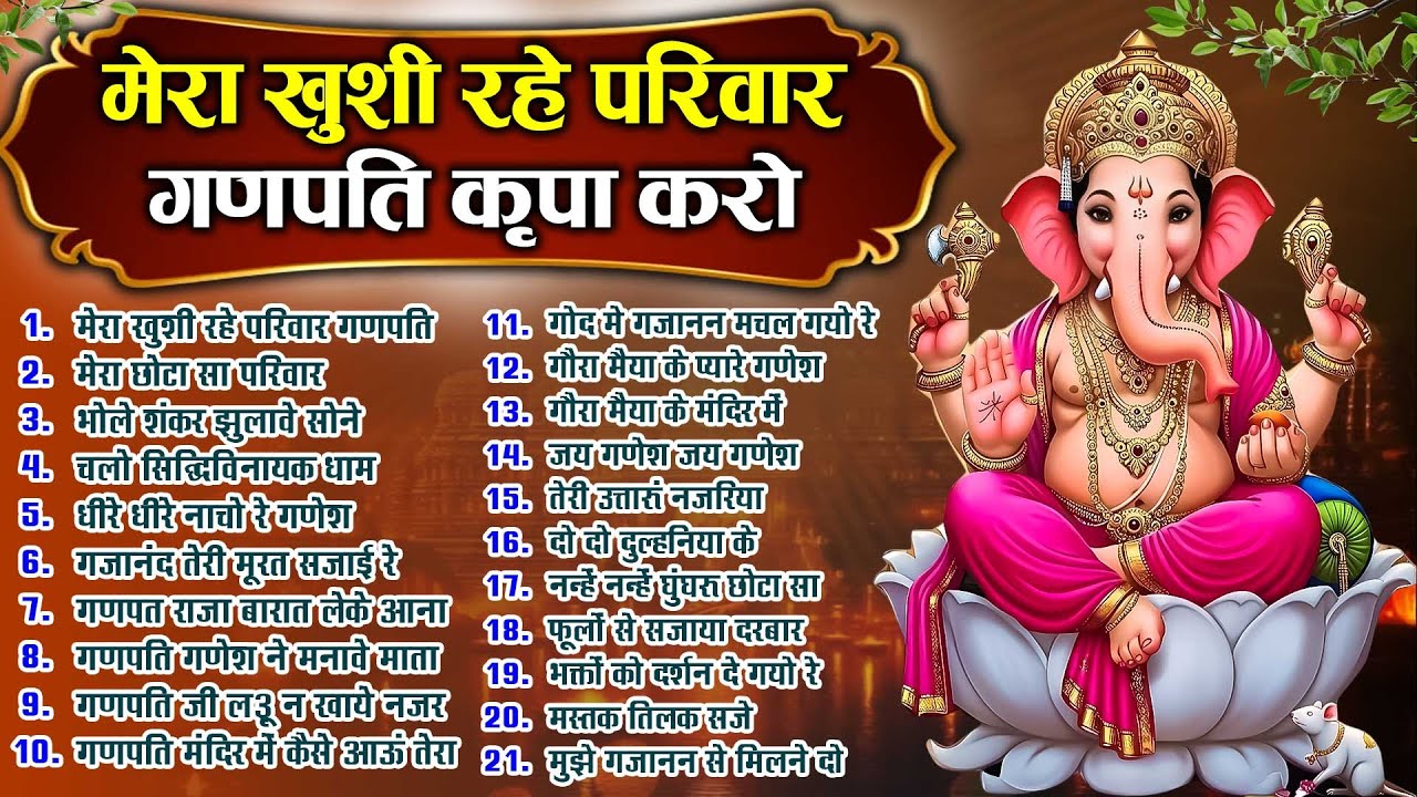 2025 नॉनस्टॉप गणेश जी भजन~New Ganpati ji Bhajan 2025 ~Ganesh Bhajan~New Bhajan 2025 ~ChalisaTop 21
