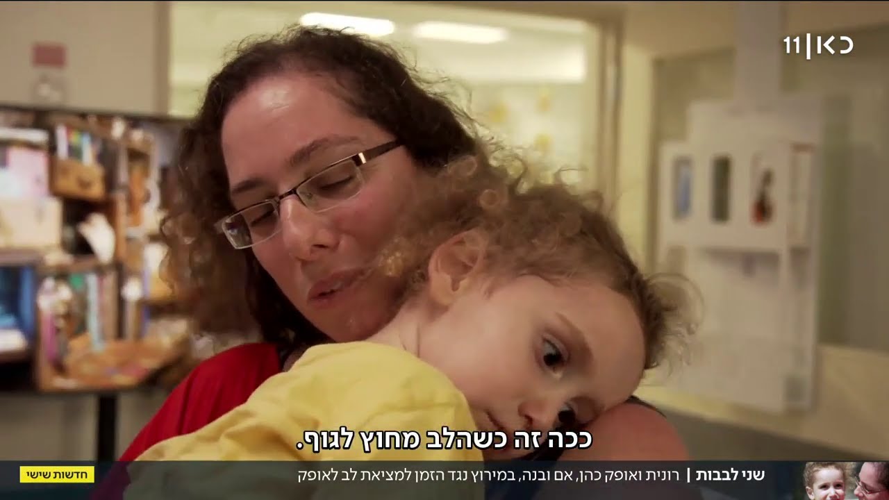 הלב של אופק