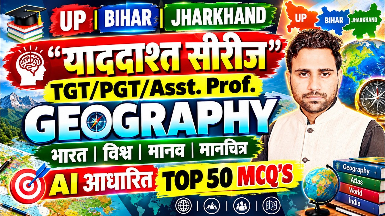 UP TGT PGT 2026 Geography TOP 50 MCQs | याददाश्त सीरीज #2 | TGT PGT Geography By Umesh Sir