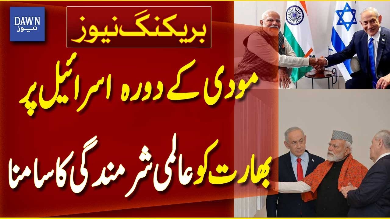 India Faces Global Criticism Over Modi’s Visit to Israel | Breaking News | Dawn News