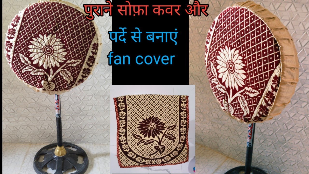 old soffa cover reuse idea Diy fan cover with using old cloth/fan cover/पुराने पर्दे से क्या बनाएं