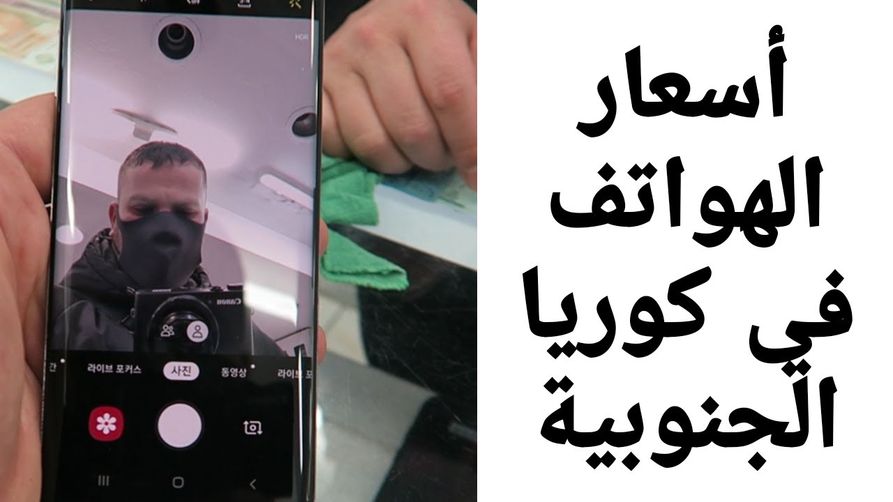 أسعار الهواتف في كوريا أشهر سوق إلكترونيات / سامسونج