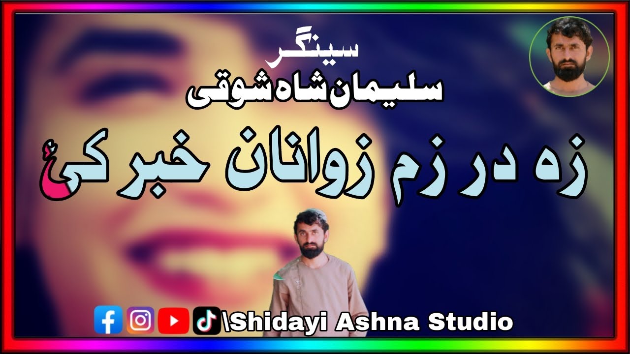 Za Darzam Zwanan Khabar Kai | Suleman Shah Shoqi New Pashto Song