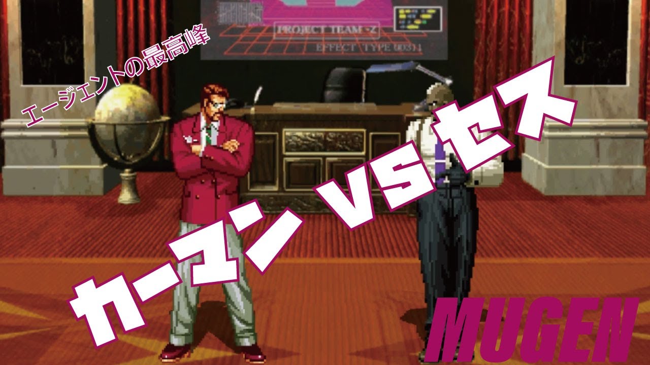 MUGEN #crossover カーマン vs セス 【ドリームマッチ】 (DREAM MATCH Character Karman vs Seth ! )