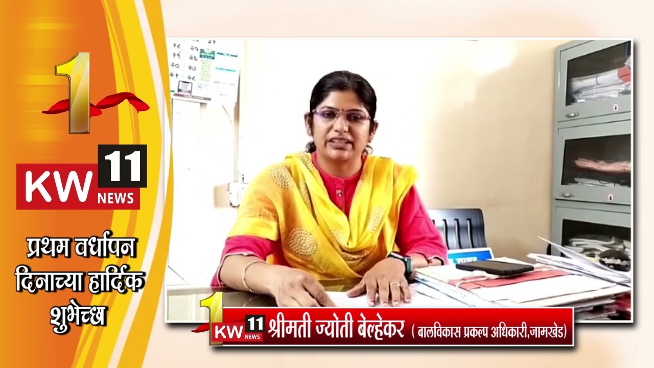 KW 11 NEWS 1st Anniversary l l वर्धापनदिनानिमित्त श्रीमती . ज्योती बेल्हेकर यांच्या शुभेच्छा