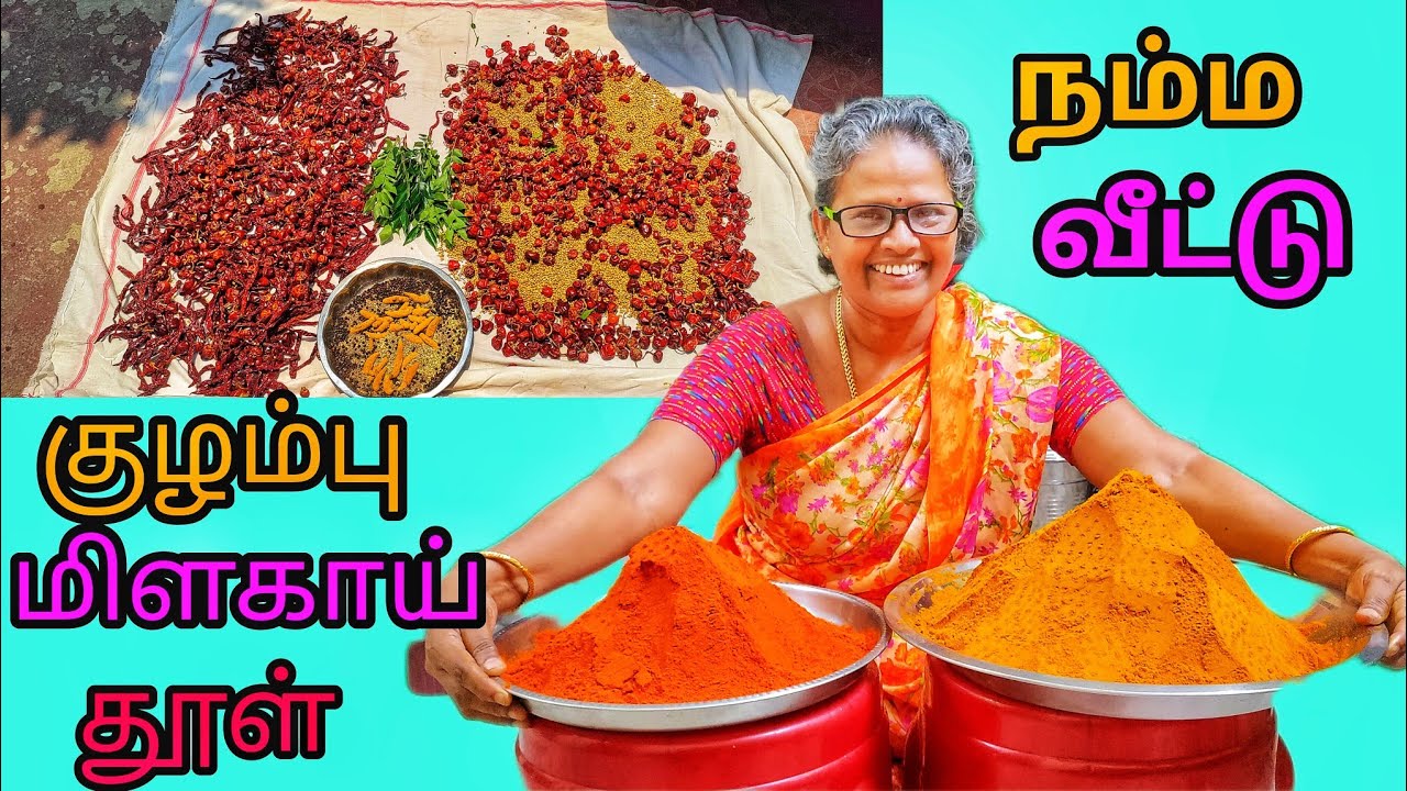 நீங்க எல்லாரும் கேட்ட குழம்பு மிளகாய் தூள் அம்மா senjitaanga🫰 | kuzhambu milagai thool 😍
