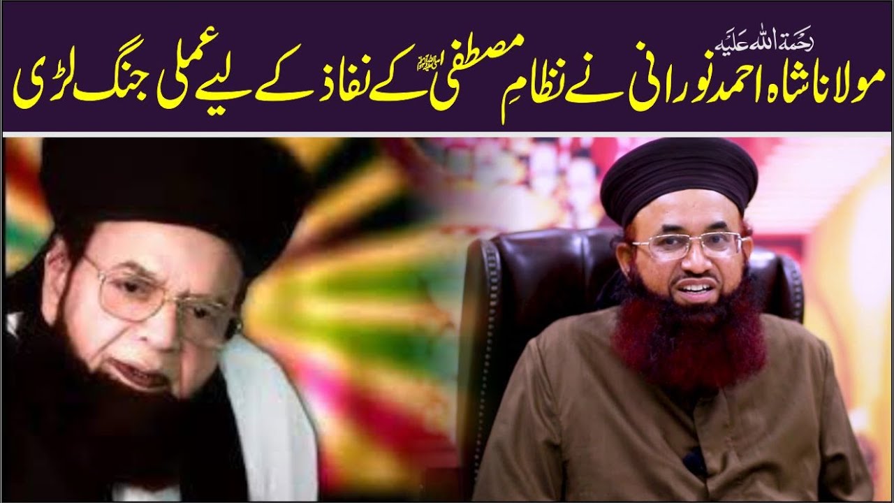 Dr Ashraf Asif Jalali About Molana Imam Shah Ahmad Noorani | Zulfiqar Bhutto VS Imam Noorani |