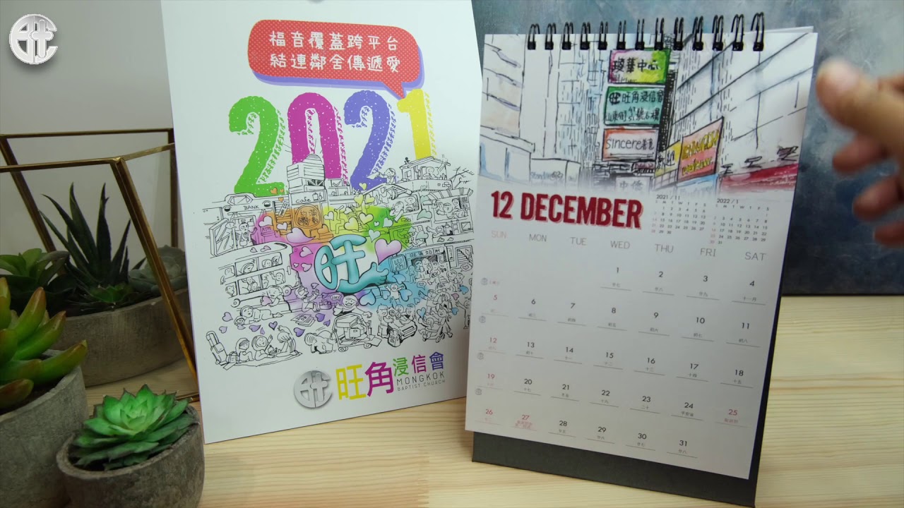 MKBC 月曆宣傳