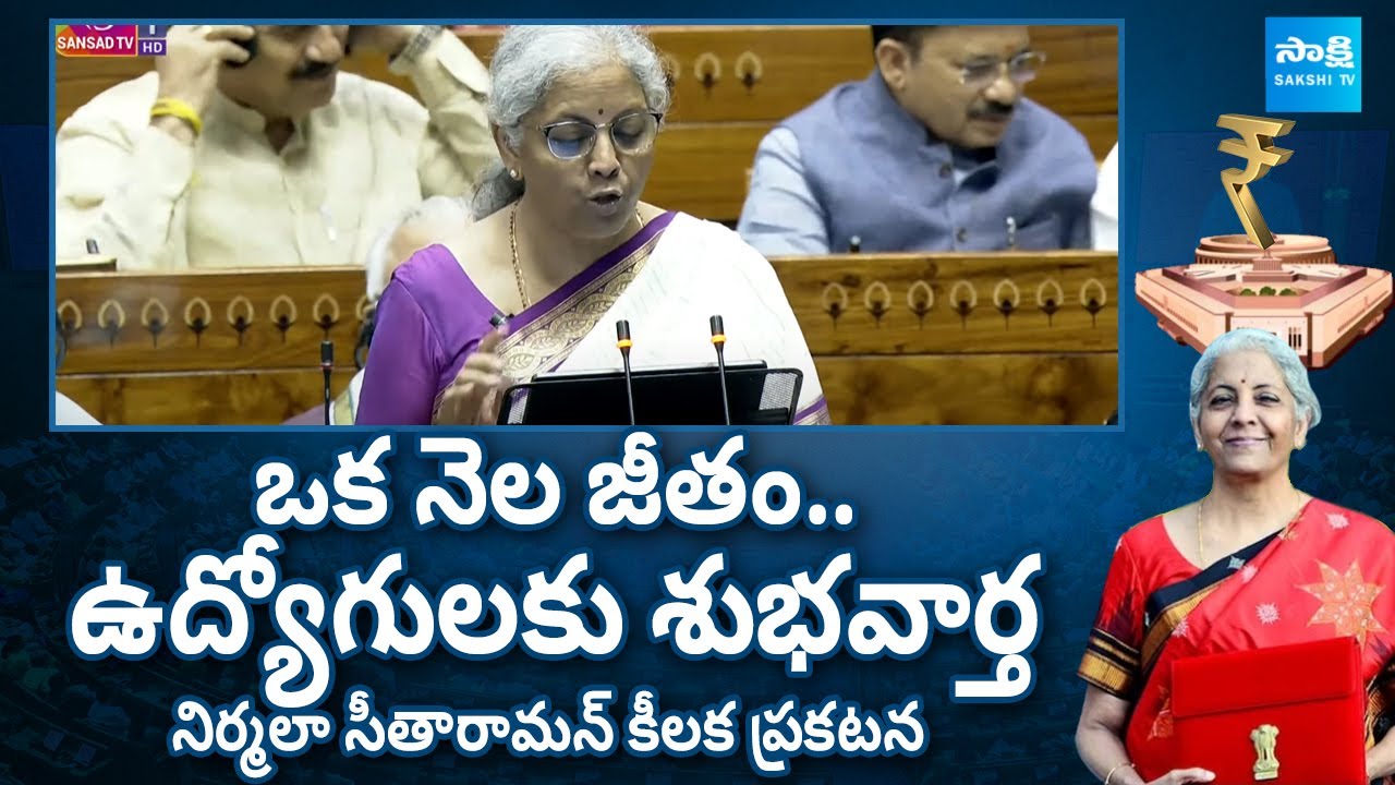 Good News to Employees | Union Budget 2024-25 | Finance Minister Nirmala Sitharaman @SakshiTV