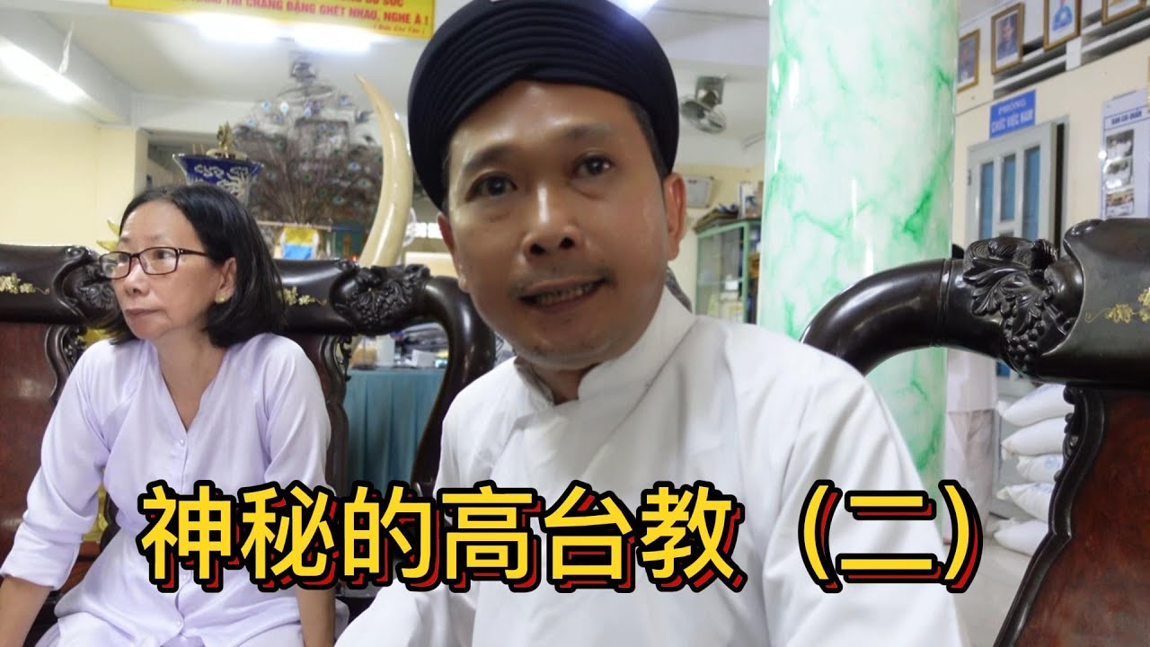 越南第三大宗教高台教你知道多少？