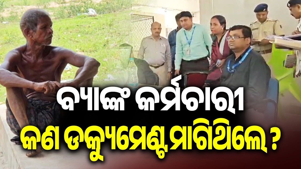 RDC Team Visits Jitu Munda&rsquo;s Residence, Probe Focuses on Documents Sought by Bank Staff | Kalinga TV