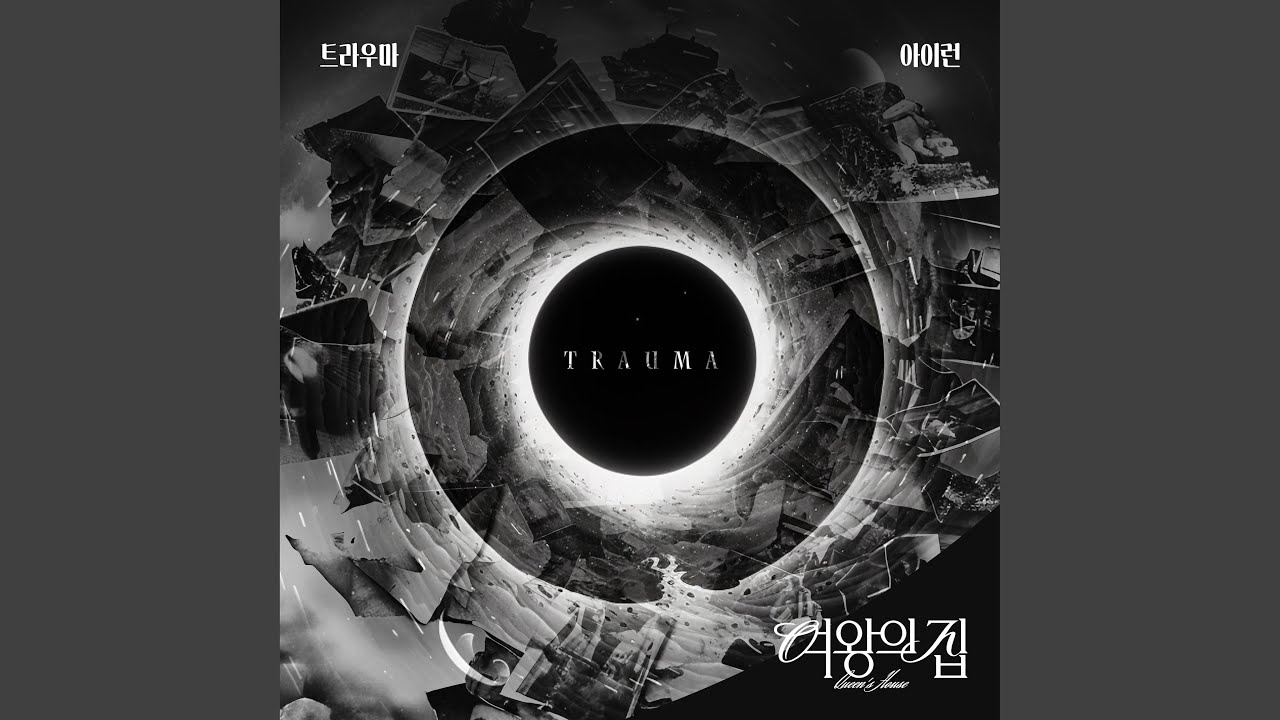 Trauma (트라우마)