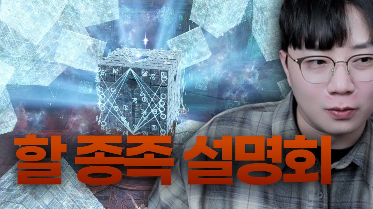 로아 최대 미스테리, 할 종족은 뭘까?