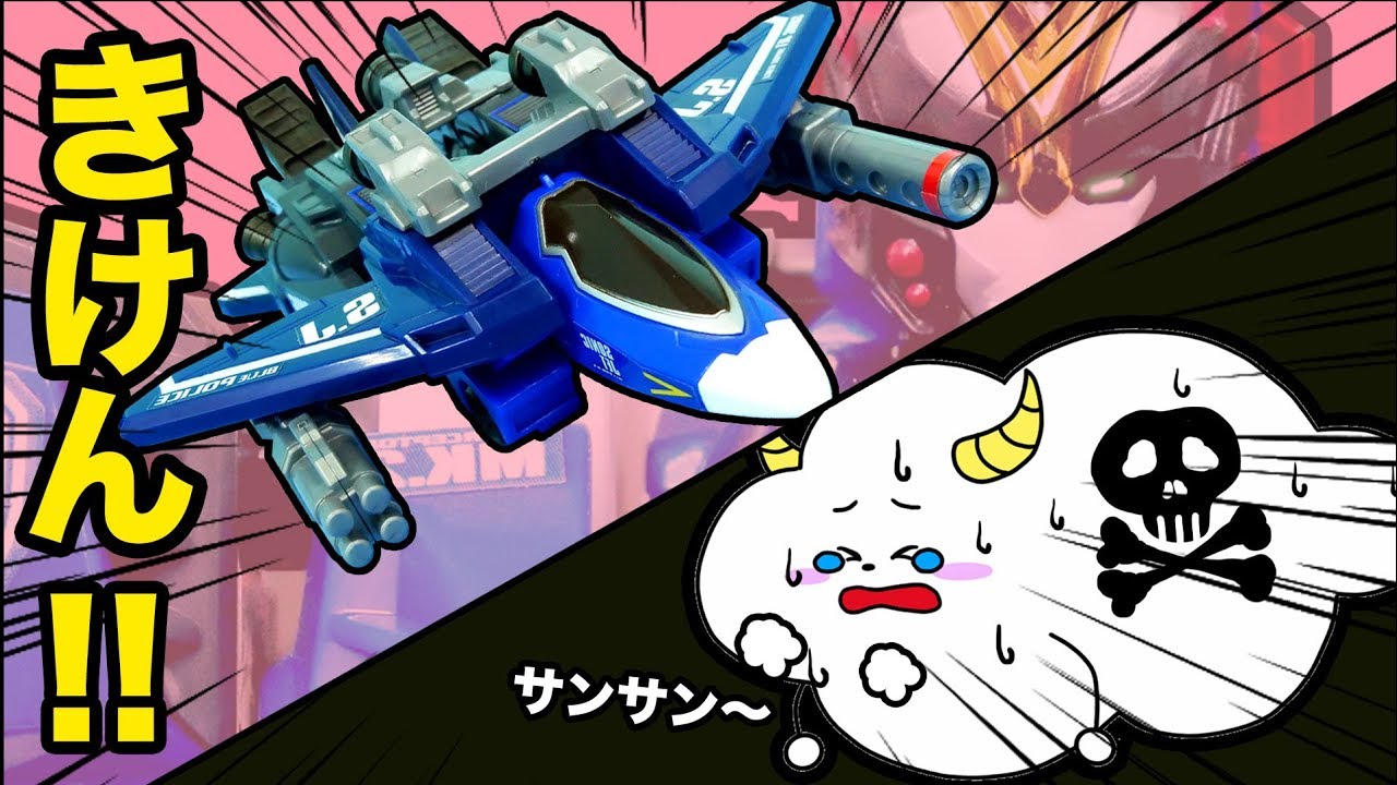 【ドライブヘッド！】毒りんご事件発生！サポートビークル ソニックジェット出動だ！！トミカ ハイパーレスキュー 機動救急警察！ はたらくくるま ★サンサンキッズTV★おもちゃアニメ