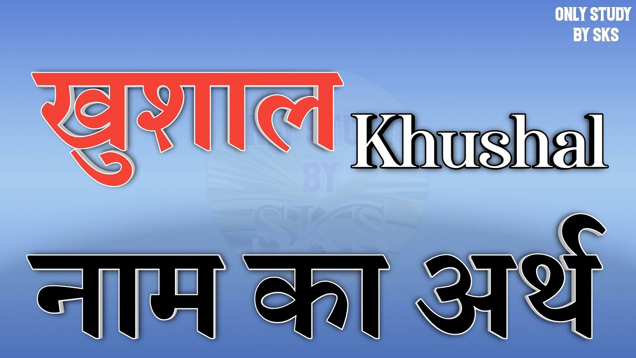 Khushal name meaning | Khushal name ka matlab | Khushal naam ka arth | Khushal name ki rashi