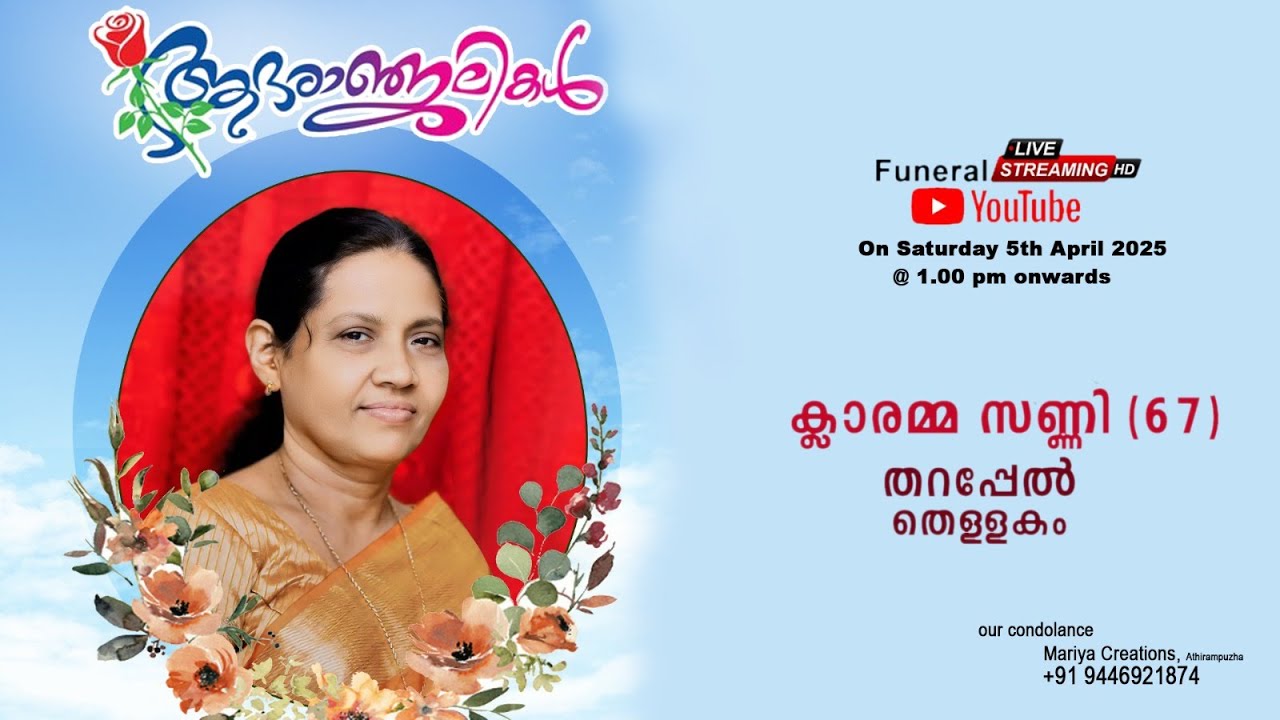 Funeral of Claramma Sunny ( 67) , Tharappel , Thellakom || On 5th April 2025  || 03 .00 PM