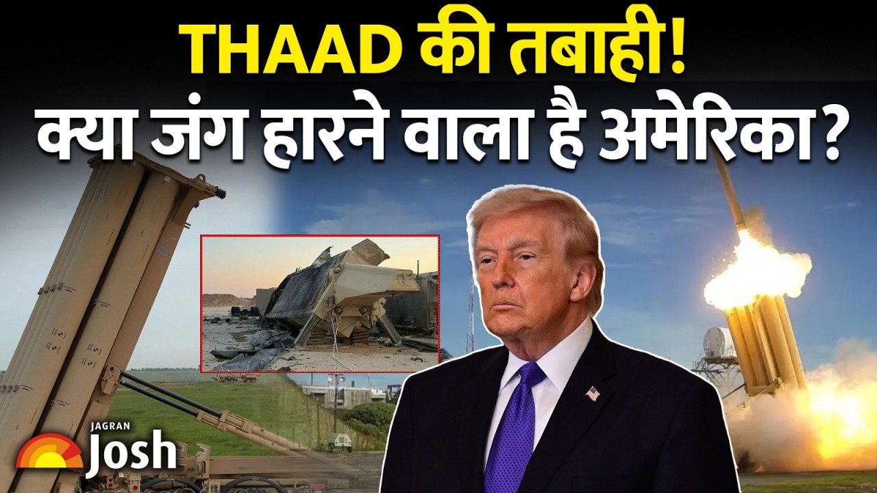 THAAD की तबाही! क्या अमेरिका हार गया जंग? | Iran Destroys US THAAD Radar