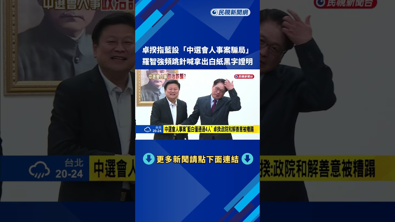 羅智強質詢