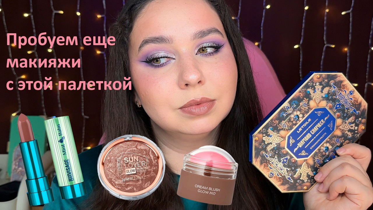 Макияж палеткой от Летуаль из коллекции Russie Diamond Chamber, румяна Glow Me, Beautydrugs...
