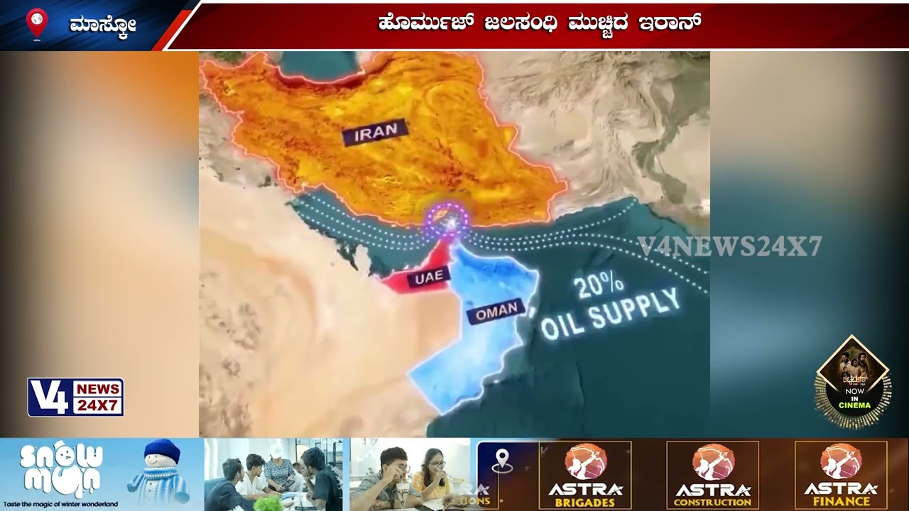 ತೈಲಮಾರ್ಗ ಹೋರ್ಮುಜ್ ಜಲಸಂಧಿ ಮುಚ್ಚಿದ ಇರಾನ್-ತೈಲಾತಂಕ