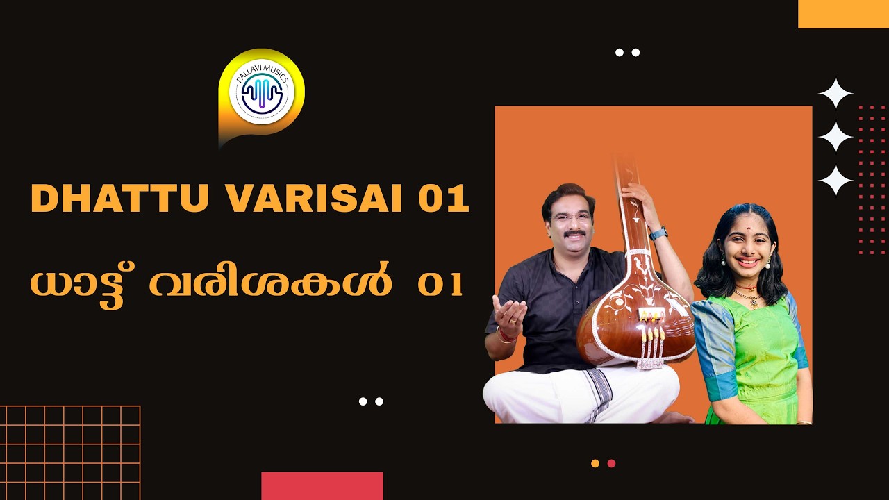 Class 26 | Dhattu Varishas 01| ധാട്ട് വരിശകൾ 01  | By Ratheesh Pallavi | Music Class