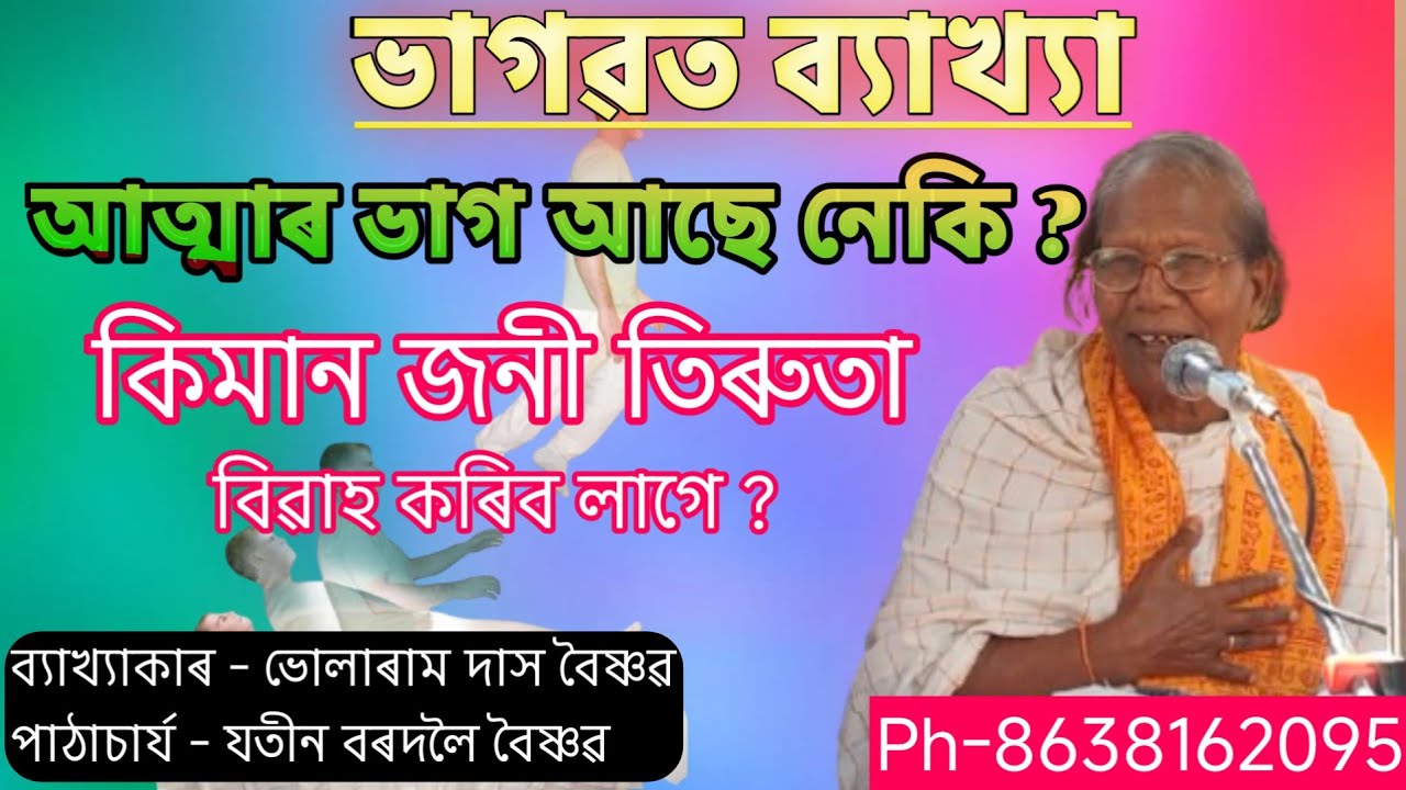 Bhularam Das || Bhagwat Bakhya Path || ভাগৱত ব্যাখ্যা || @boikunthadham 