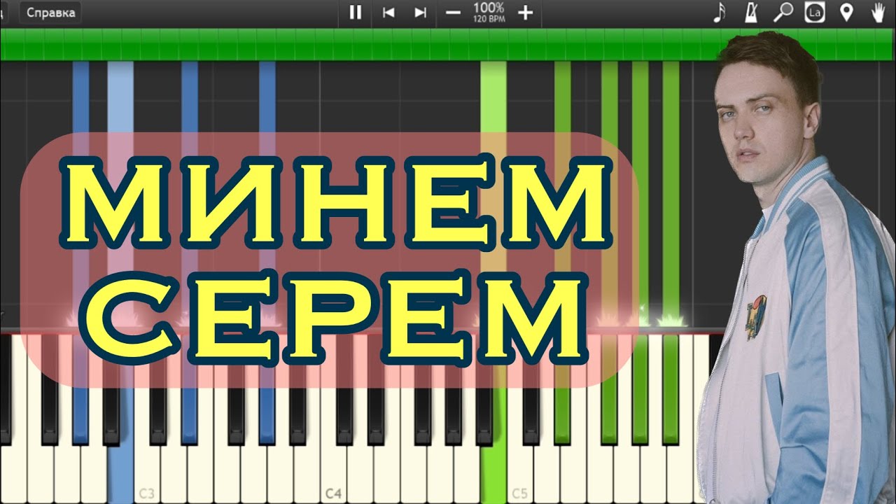 🪬«МИНЕМ СЕРЕМ» (видеоурок, пианино, synthesia) @Marat Yarullin Марат Яруллин