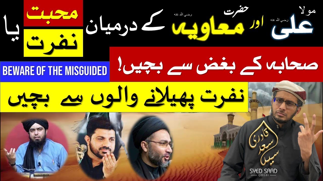 Mola Ali aur Ameer Muawiya | Syed Saad Qadri