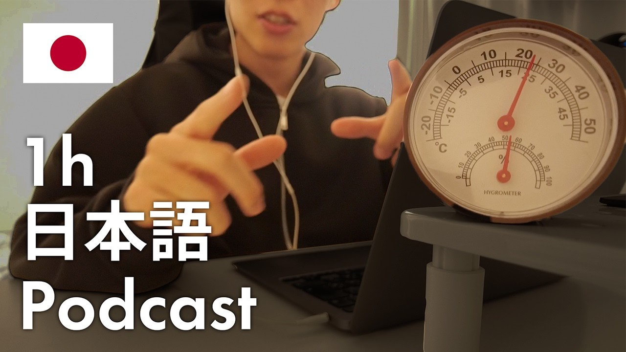 Как справиться с простудой! | Японский подкаст для изучения 790 слов 🇯🇵