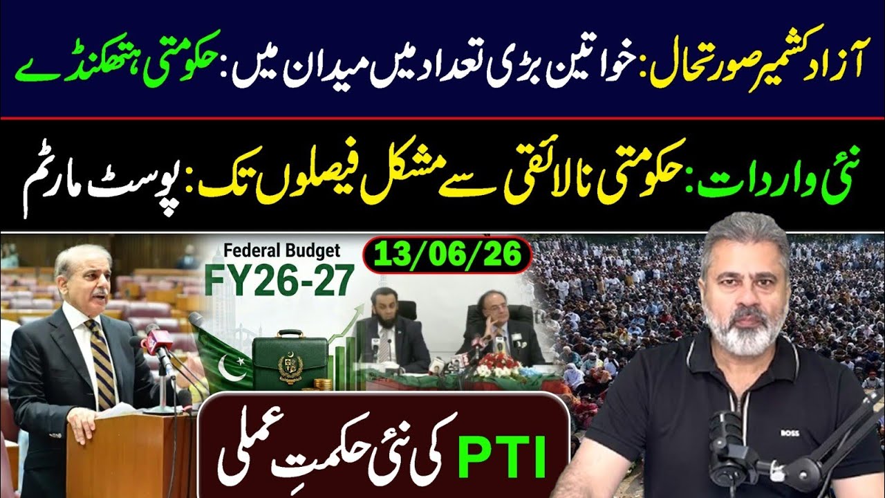 Azad Kashmir Situation: Big Developments || Imran Riaz Khan VLOG