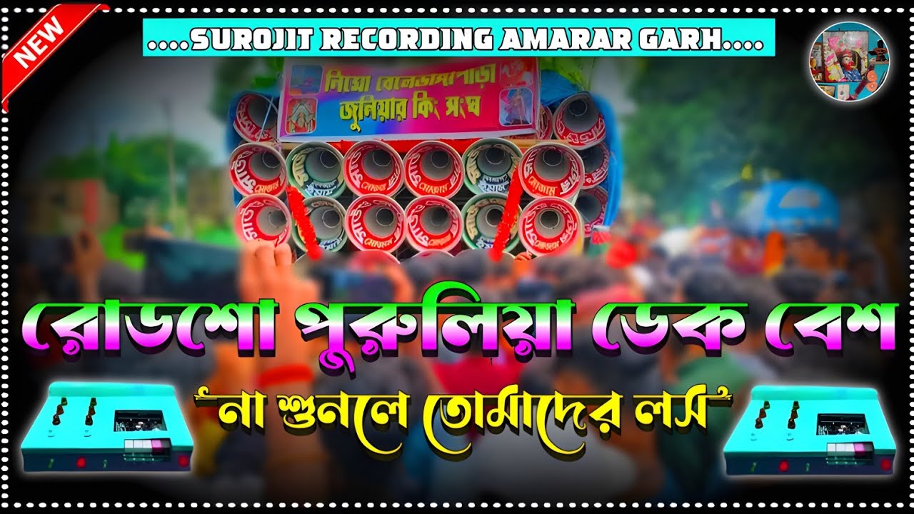 ✨dak bass🎧dek bass song🔴ktm mix purulia song🥏ডেক বেশ🔥purulia nonstop dek bass📢‎ডেক বেস🥏ডেক বেস গান