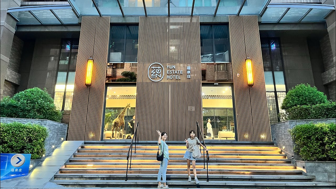 2025-09-20淡水-蘊泉庄