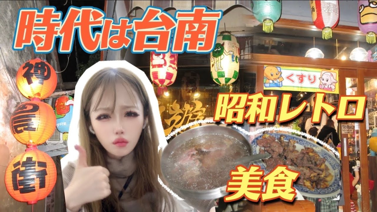 【日本じゃないよ？台湾だよ🇹🇼】台南‼️台湾で一番好きな都市ここになりました‼️