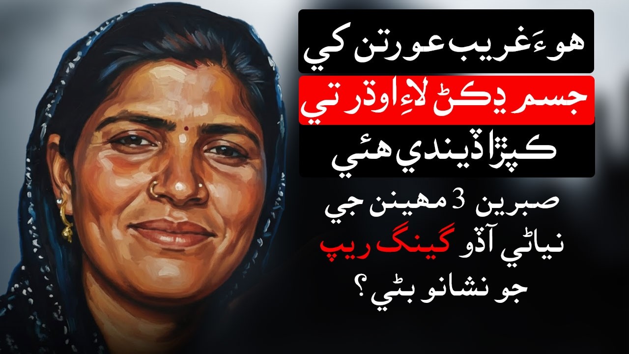 Government Issues Major Order Over Sabreen Pathan Murder Case